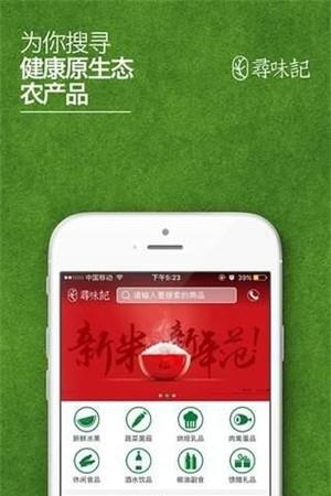 寻味记  v1.0.0图3