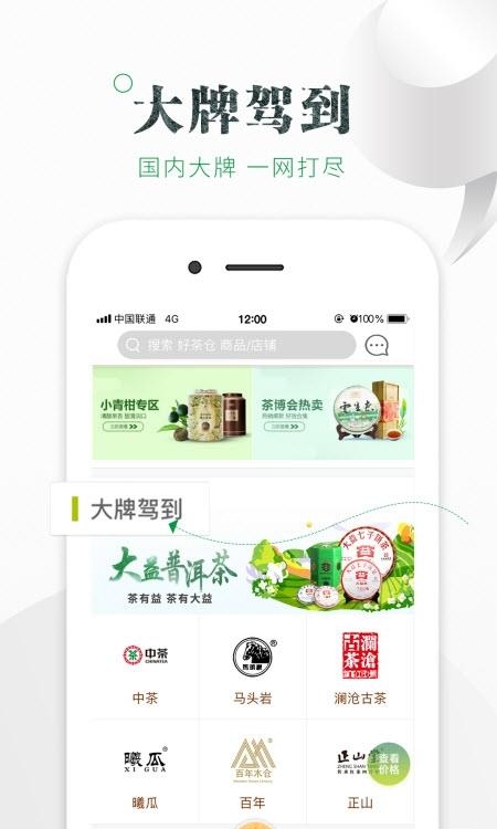 好茶仓  v2.9.9图2