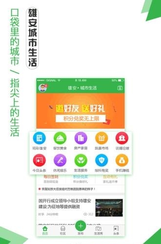 雄安城市生活