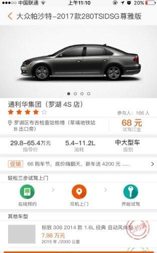 万潽优车  v1.0图2