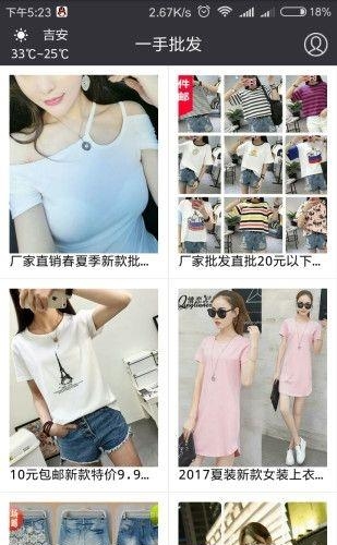 一手批发  v1.0.1图5
