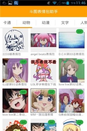 斗图表情包助手  v1.0图2