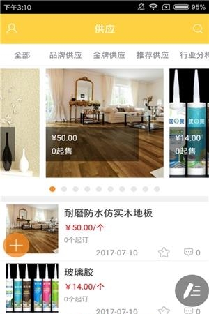 四川装饰建材平台  v1.0图2