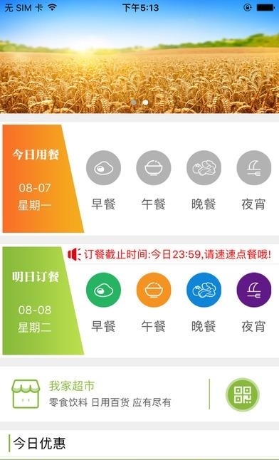 我家食堂  v1.0图4