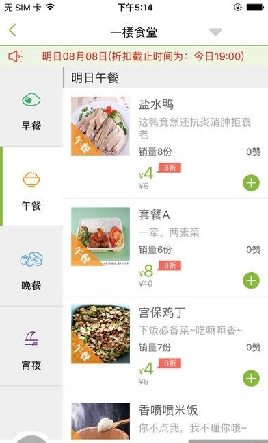我家食堂  v1.0图3
