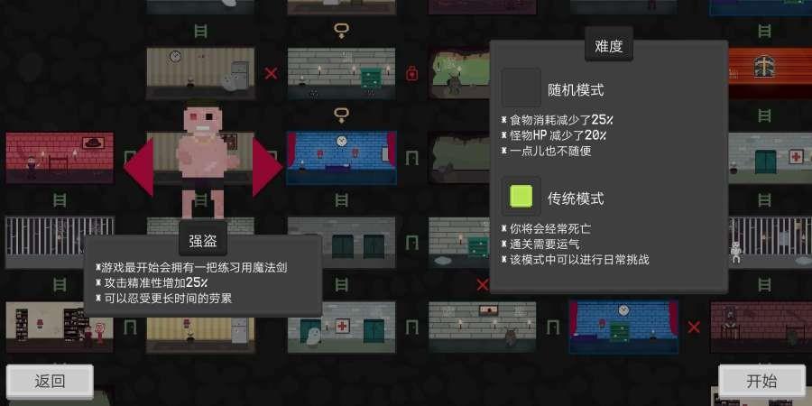 存活至上  v1.1.8图1