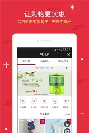打折线报  v1.0.0图3