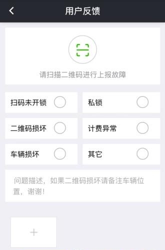 嘉会单车  v1.0.1图1
