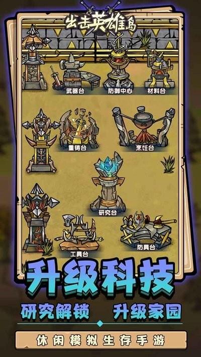 出击英雄岛  v1.0.1图2