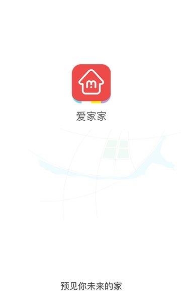 爱家家  v1.0.1图4