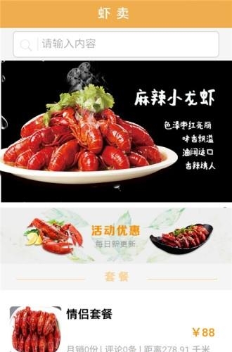 虾卖  v1.0图2