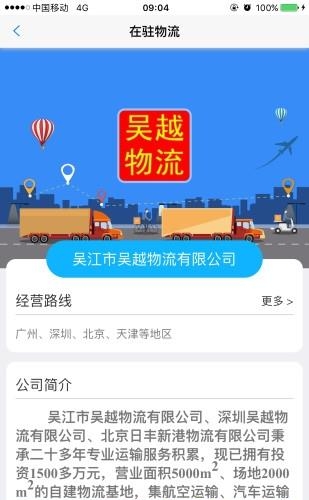 盛泽物流  v1.0图2