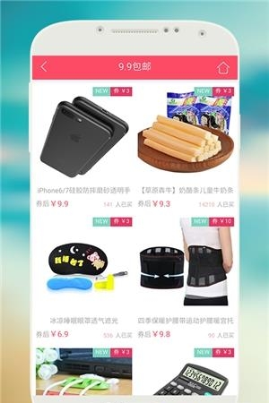 优惠券联盟  v1.8.8图2