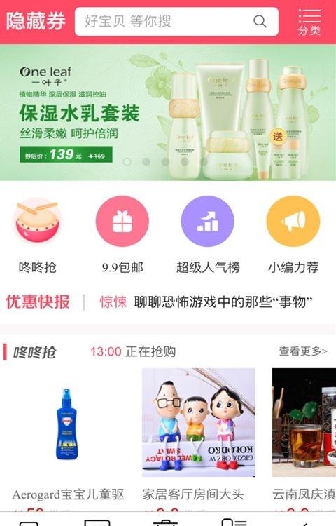 精品隐藏券  v1.1.0图3
