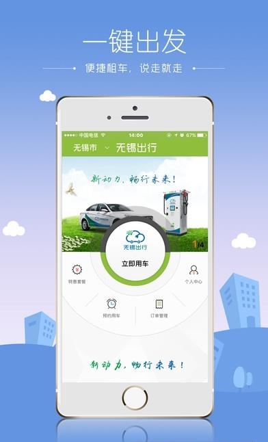 无锡出行  v1.0.6图5