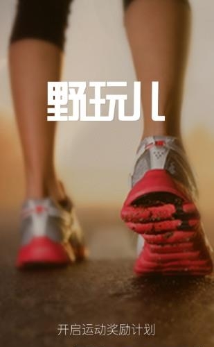 野玩儿  v6.0图3