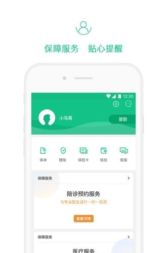 众安保险  v2.4.4图1