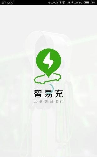 智易充