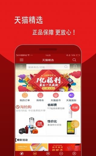 淘专享  v6.5.0图3