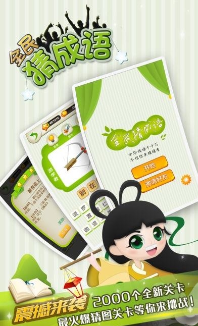 疯狂的成语  v6.0.0图4
