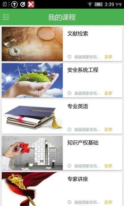 优训在线手机版  v1.2.0712图5