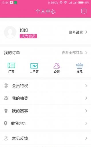 易如票务  v2.3.2图1