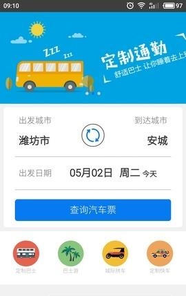 行师傅  v1.0图1