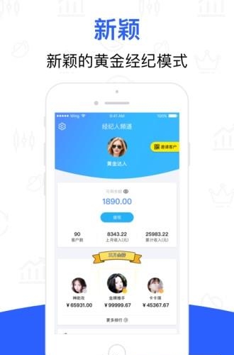黄金经纪人  v1.0.0图1