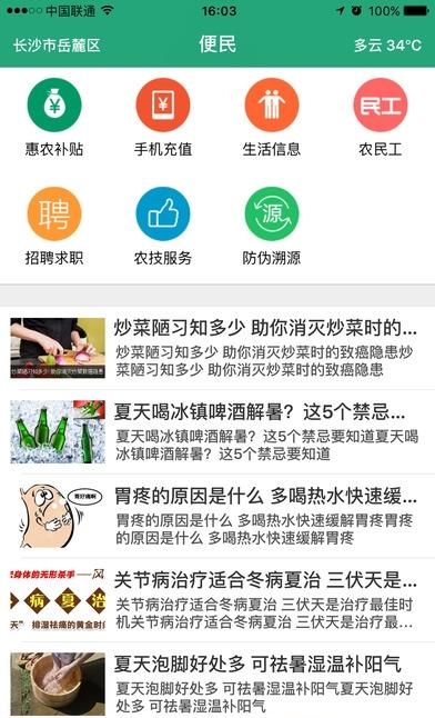 智慧民生服务平台  v3.3图4
