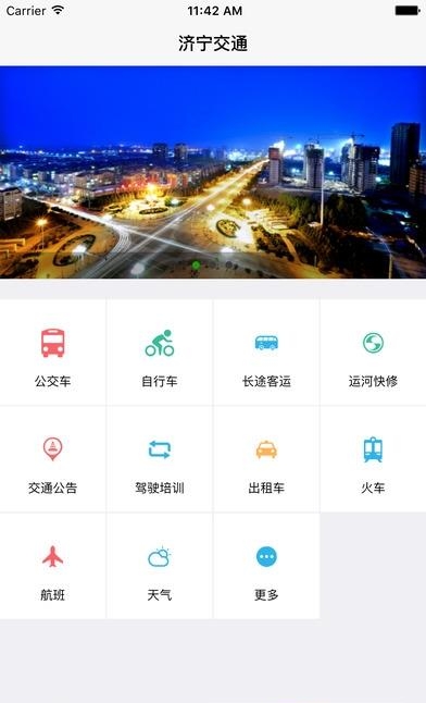 济宁公交  v2017图3