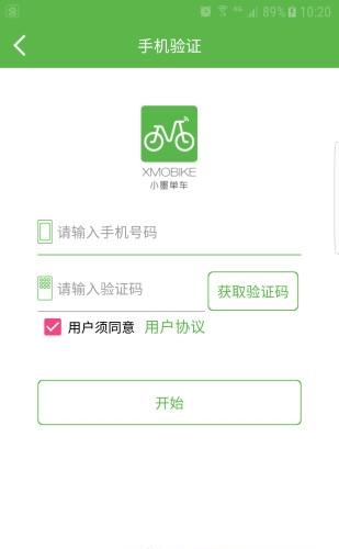 小墨单车  v1.2.2图3