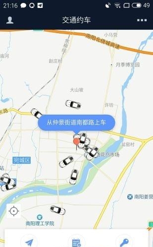 交通约车  v4.1.9图1