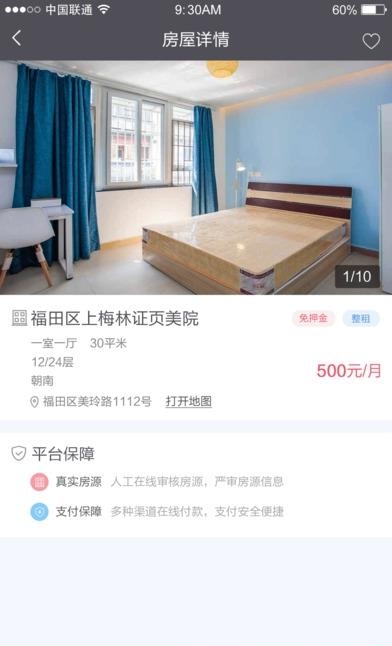 佰家租房  v1.0图4