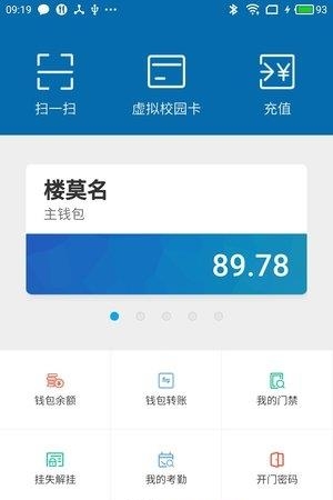 师大一卡通  v3.5.17.0725图1