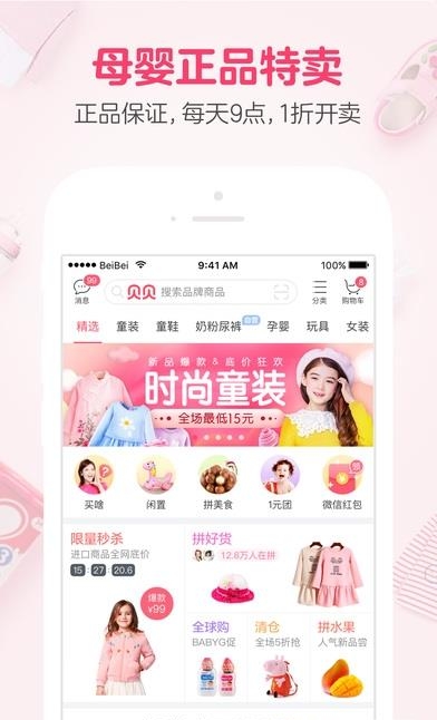 贝贝母婴  v7.1.11图3