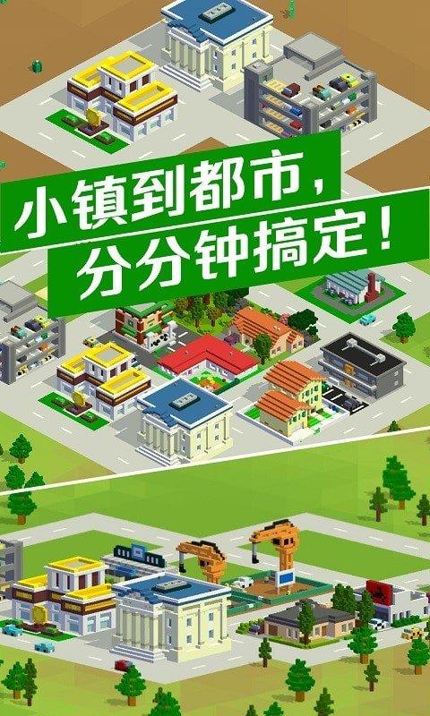 城市改造王  v1.0.0图1
