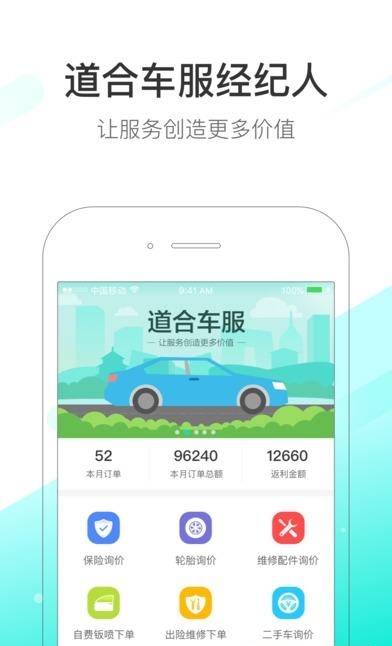 道合车服