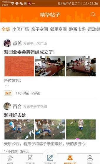 可邻社区  v1.0.1图2
