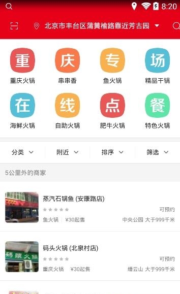 天掌火锅网