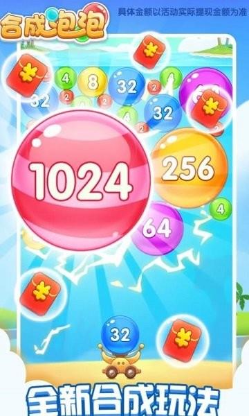 合成泡泡  v1.0.5.5图1