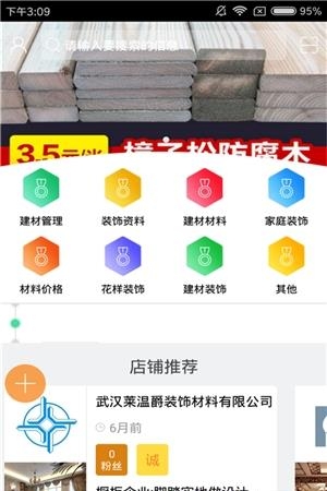 四川装饰建材平台  v1.0图3