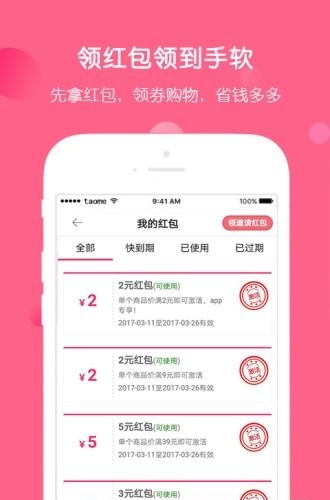 淘了么  v1.0图2