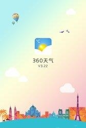 360天气手机版  v4.0图3