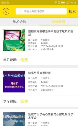 健康扬州  v1.0.0图1