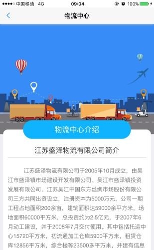 盛泽物流