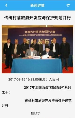 云上村落  v1.0图4