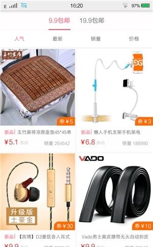 乐淘券  v1.2.05图3
