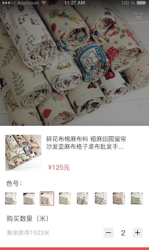 轻纺易购  v2.2.26图3