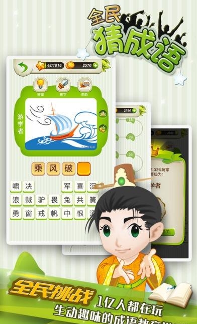 疯狂的成语  v6.0.0图2