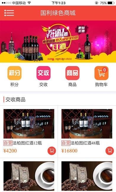 国利绿色商城  v2.0图4